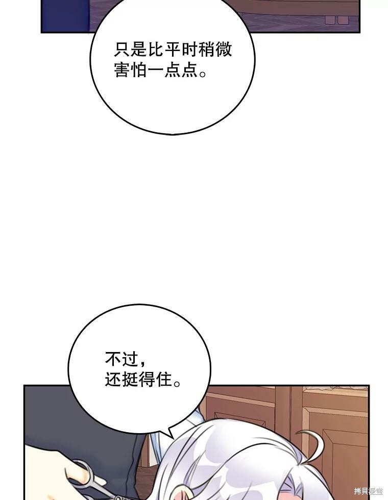 《作为恶女的女儿》漫画最新章节第10话免费下拉式在线观看章节第【86】张图片