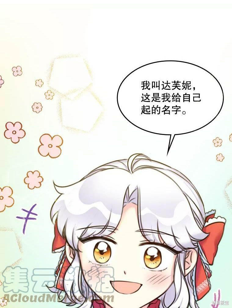 《作为恶女的女儿》漫画最新章节第0话 序章免费下拉式在线观看章节第【1】张图片