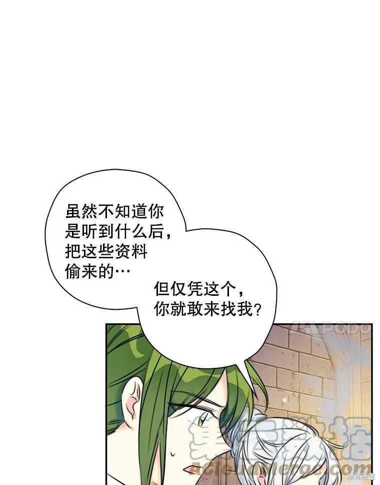 《作为恶女的女儿》漫画最新章节第6话免费下拉式在线观看章节第【72】张图片