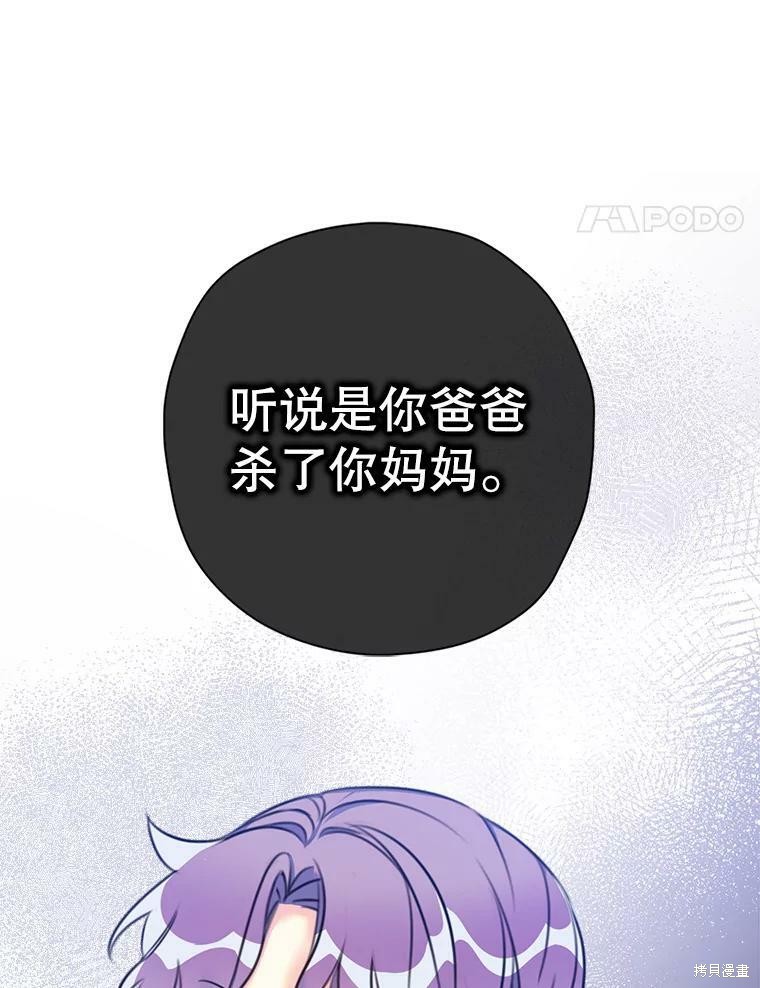 《作为恶女的女儿》漫画最新章节第3话免费下拉式在线观看章节第【20】张图片