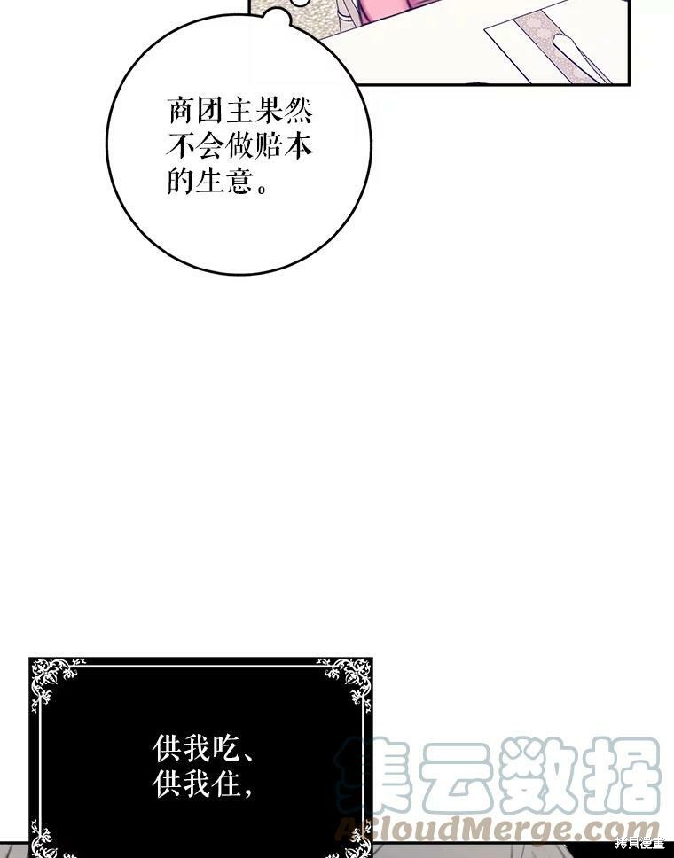 《作为恶女的女儿》漫画最新章节第10话免费下拉式在线观看章节第【40】张图片