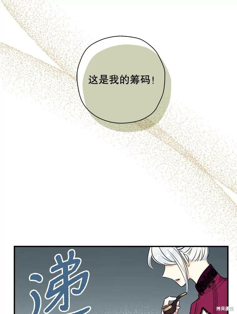 《作为恶女的女儿》漫画最新章节第6话免费下拉式在线观看章节第【61】张图片