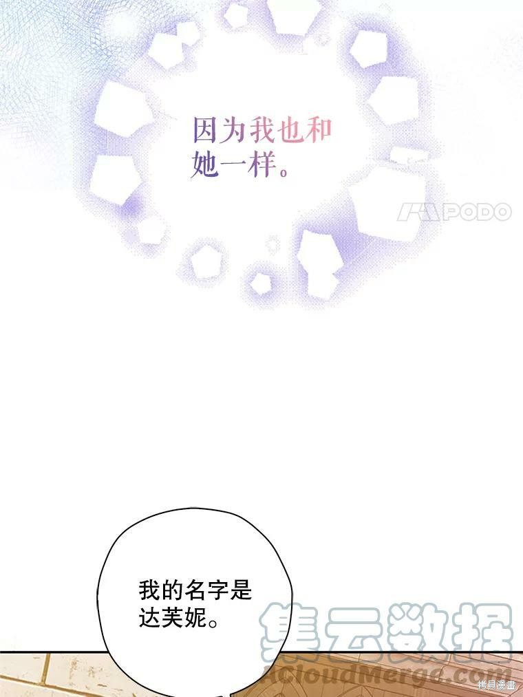 《作为恶女的女儿》漫画最新章节第1话免费下拉式在线观看章节第【84】张图片