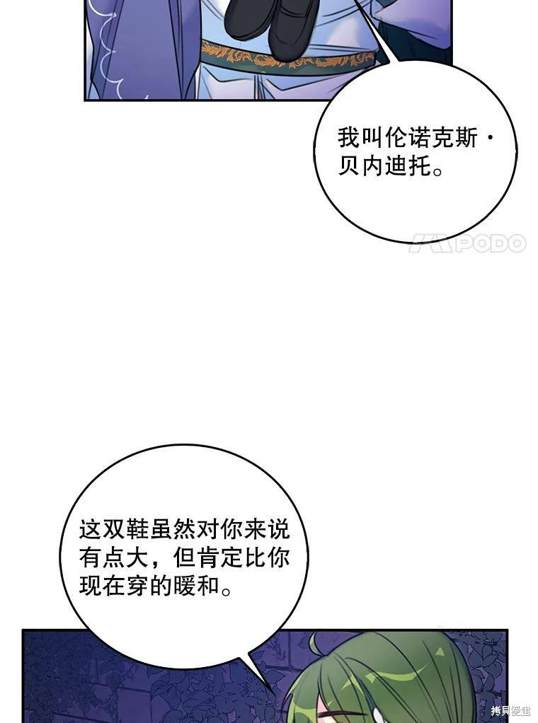 《作为恶女的女儿》漫画最新章节第7话免费下拉式在线观看章节第【61】张图片