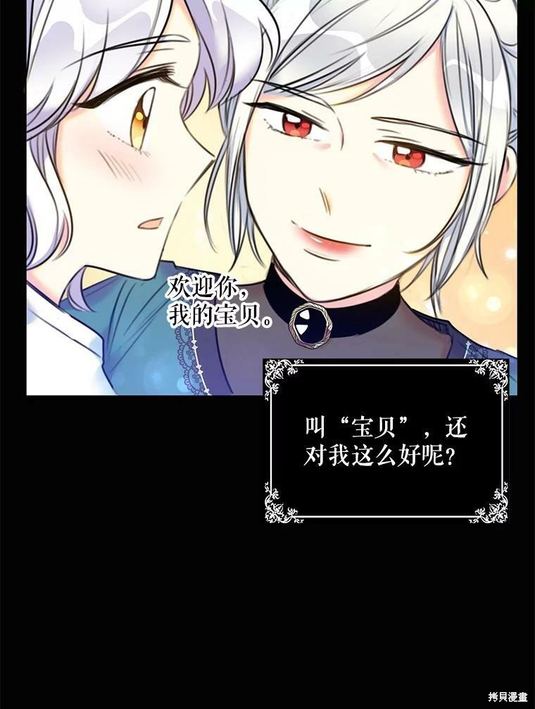 《作为恶女的女儿》漫画最新章节第10话免费下拉式在线观看章节第【95】张图片