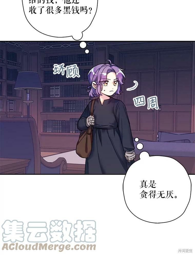 《作为恶女的女儿》漫画最新章节第4话免费下拉式在线观看章节第【88】张图片