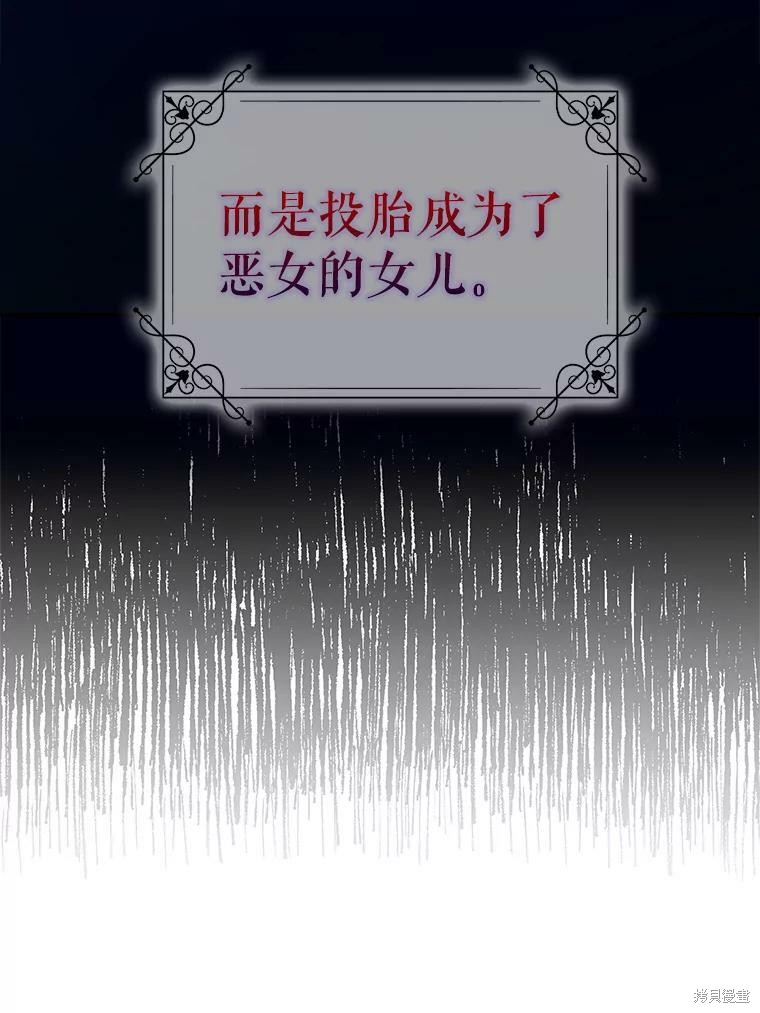 《作为恶女的女儿》漫画最新章节第1话免费下拉式在线观看章节第【14】张图片