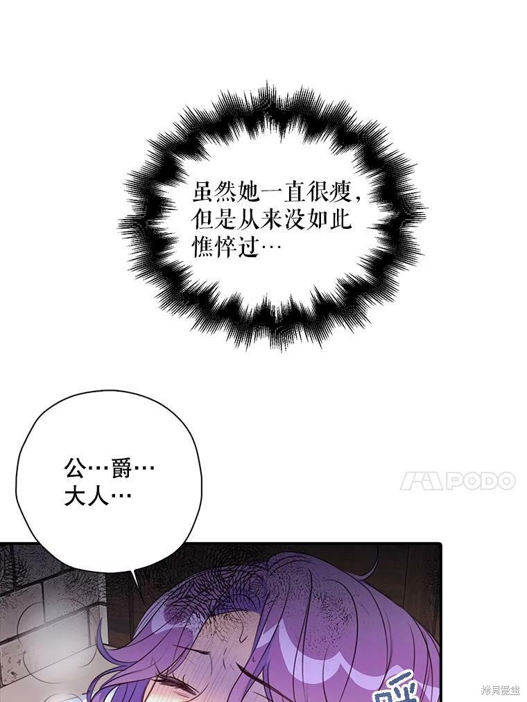 《作为恶女的女儿》漫画最新章节第1话免费下拉式在线观看章节第【74】张图片