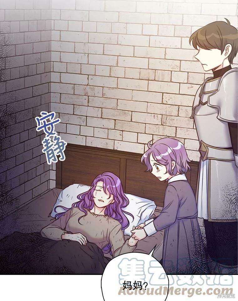 《作为恶女的女儿》漫画最新章节第1话免费下拉式在线观看章节第【96】张图片