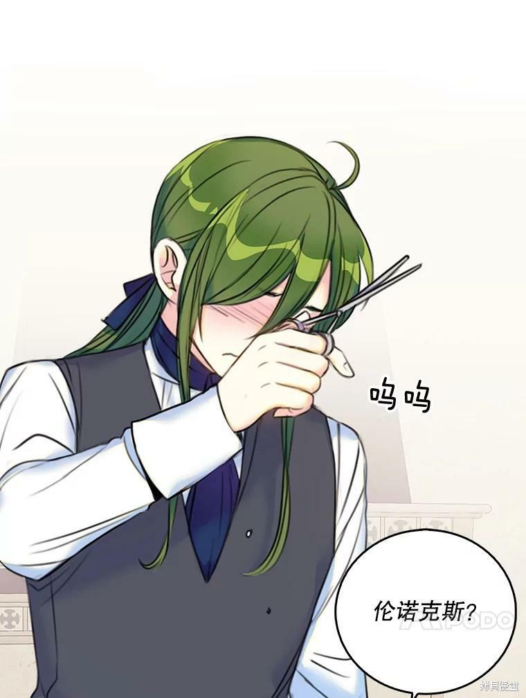 《作为恶女的女儿》漫画最新章节第10话免费下拉式在线观看章节第【90】张图片