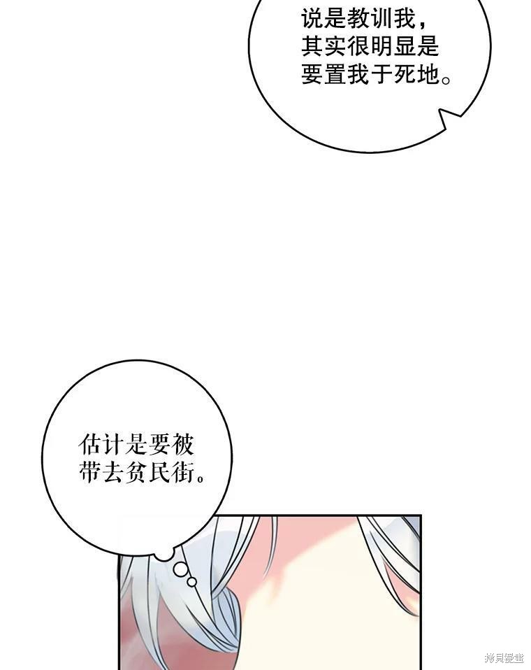 《作为恶女的女儿》漫画最新章节第7话免费下拉式在线观看章节第【32】张图片