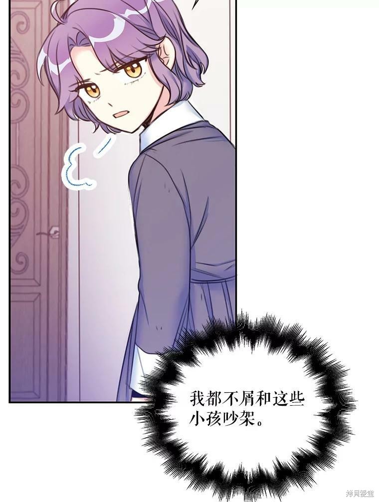 《作为恶女的女儿》漫画最新章节第3话免费下拉式在线观看章节第【44】张图片