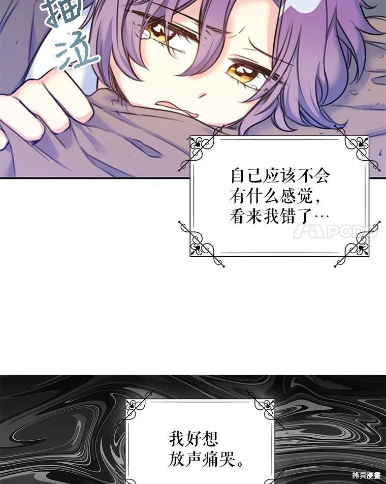 《作为恶女的女儿》漫画最新章节第3话免费下拉式在线观看章节第【59】张图片