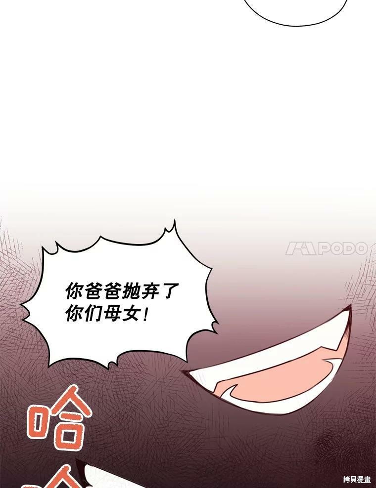 《作为恶女的女儿》漫画最新章节第3话免费下拉式在线观看章节第【23】张图片