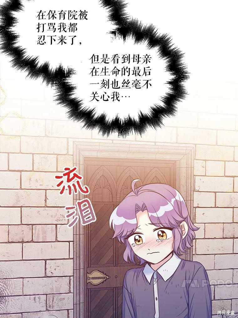 《作为恶女的女儿》漫画最新章节第1话免费下拉式在线观看章节第【77】张图片