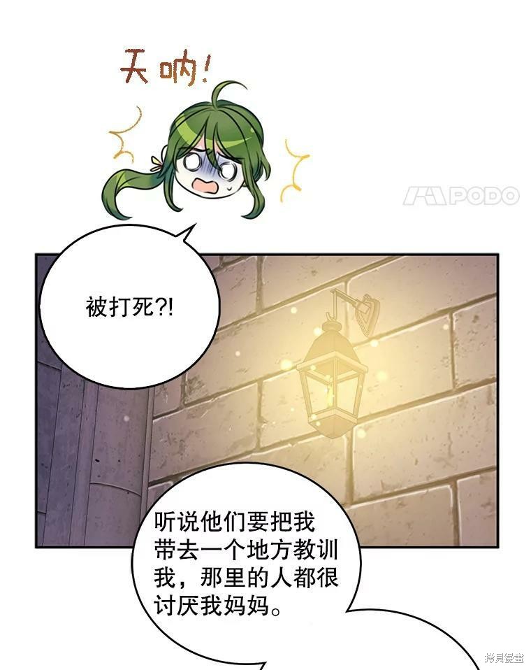 《作为恶女的女儿》漫画最新章节第7话免费下拉式在线观看章节第【31】张图片