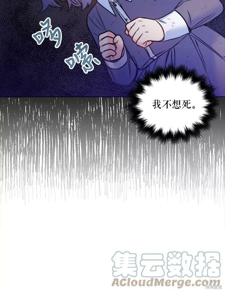 《作为恶女的女儿》漫画最新章节第2话免费下拉式在线观看章节第【69】张图片