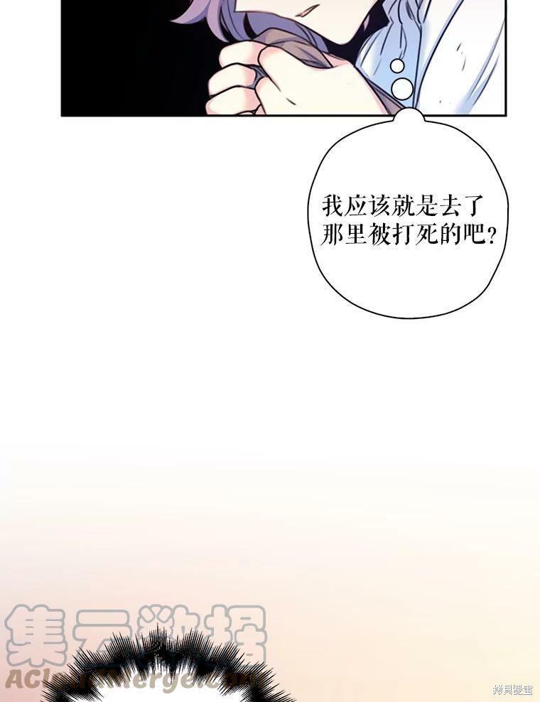 《作为恶女的女儿》漫画最新章节第3话免费下拉式在线观看章节第【81】张图片