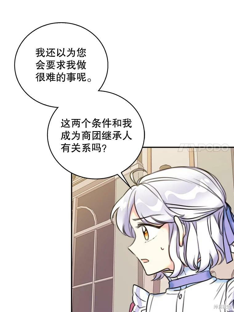 《作为恶女的女儿》漫画最新章节第10话免费下拉式在线观看章节第【54】张图片