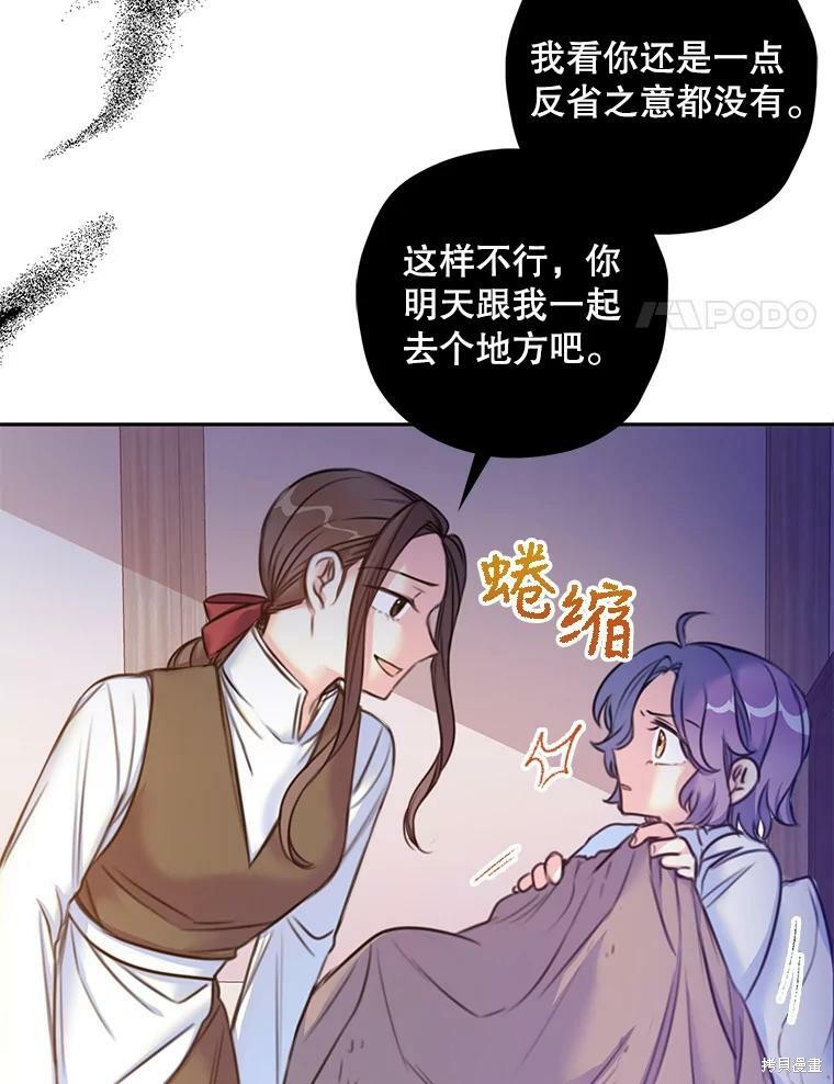 《作为恶女的女儿》漫画最新章节第3话免费下拉式在线观看章节第【76】张图片