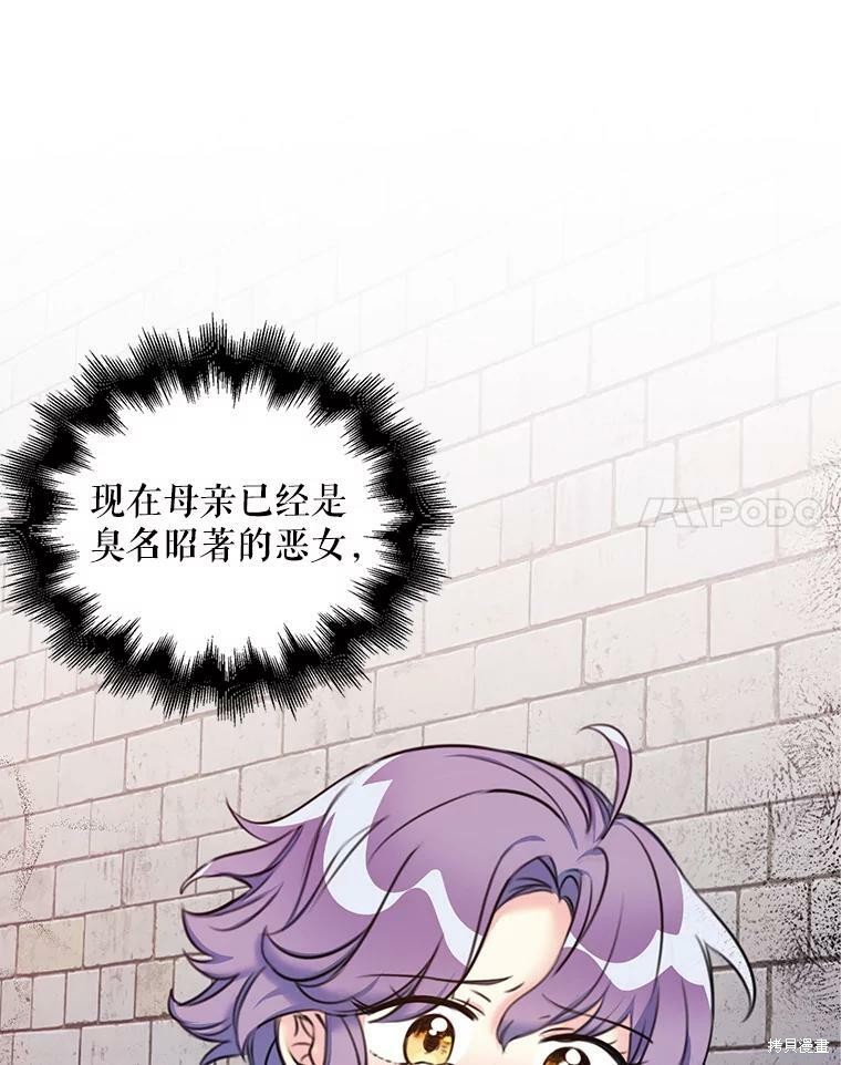 《作为恶女的女儿》漫画最新章节第2话免费下拉式在线观看章节第【24】张图片