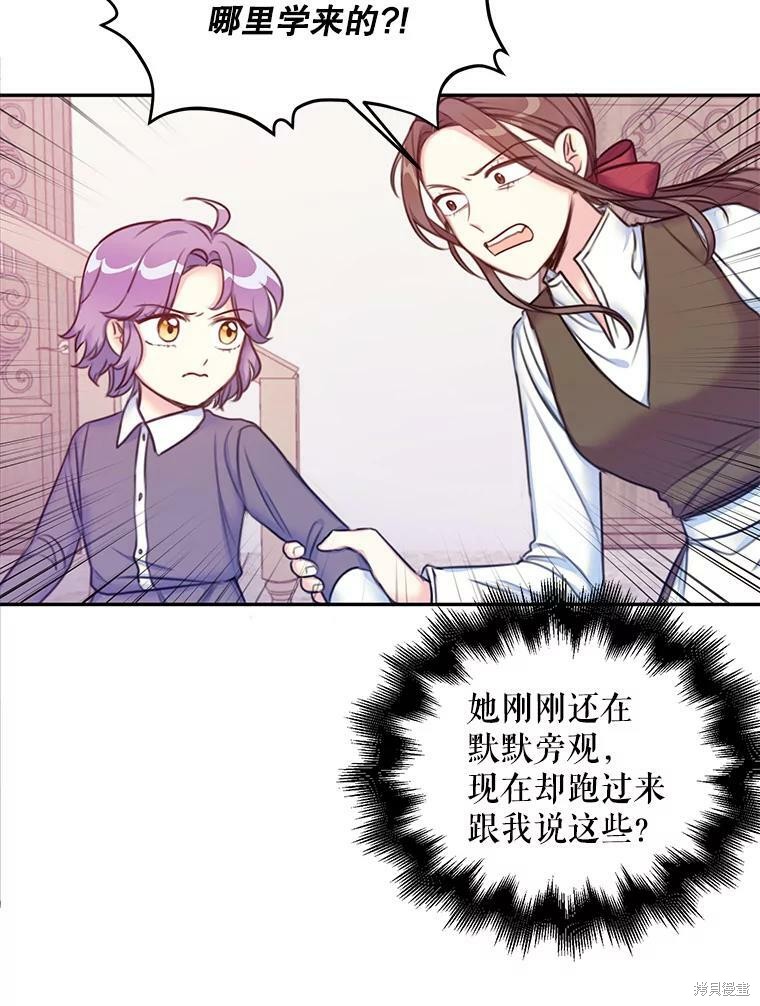 《作为恶女的女儿》漫画最新章节第3话免费下拉式在线观看章节第【50】张图片