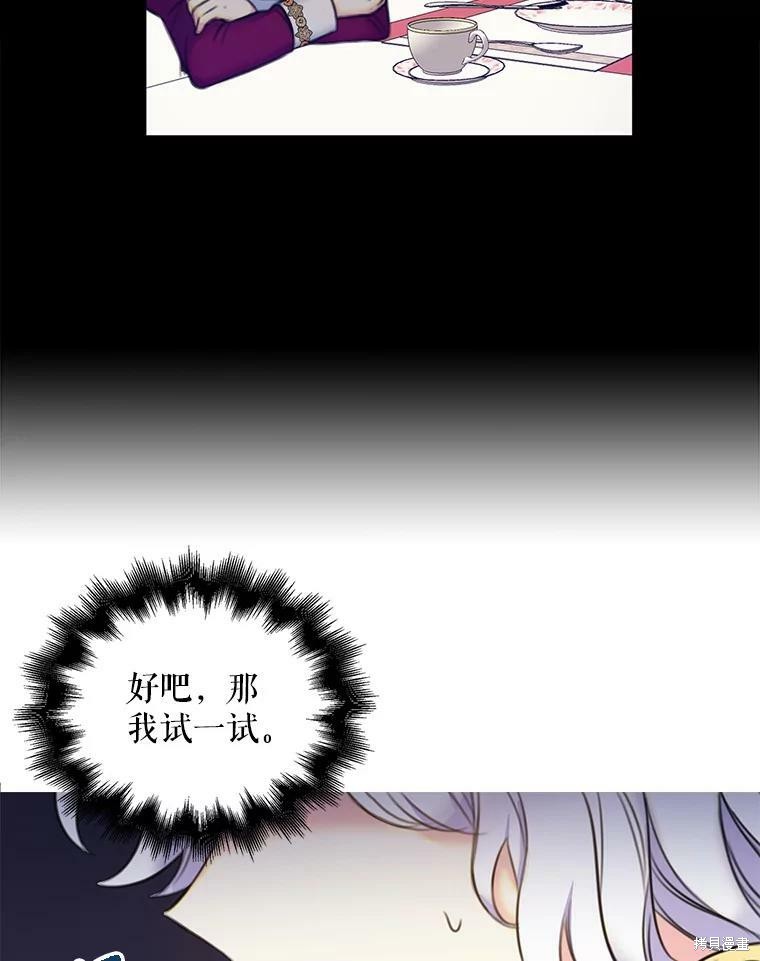 《作为恶女的女儿》漫画最新章节第10话免费下拉式在线观看章节第【73】张图片