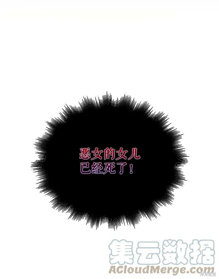 《作为恶女的女儿》漫画最新章节第5话免费下拉式在线观看章节第【87】张图片