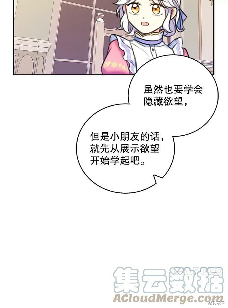 《作为恶女的女儿》漫画最新章节第10话免费下拉式在线观看章节第【60】张图片