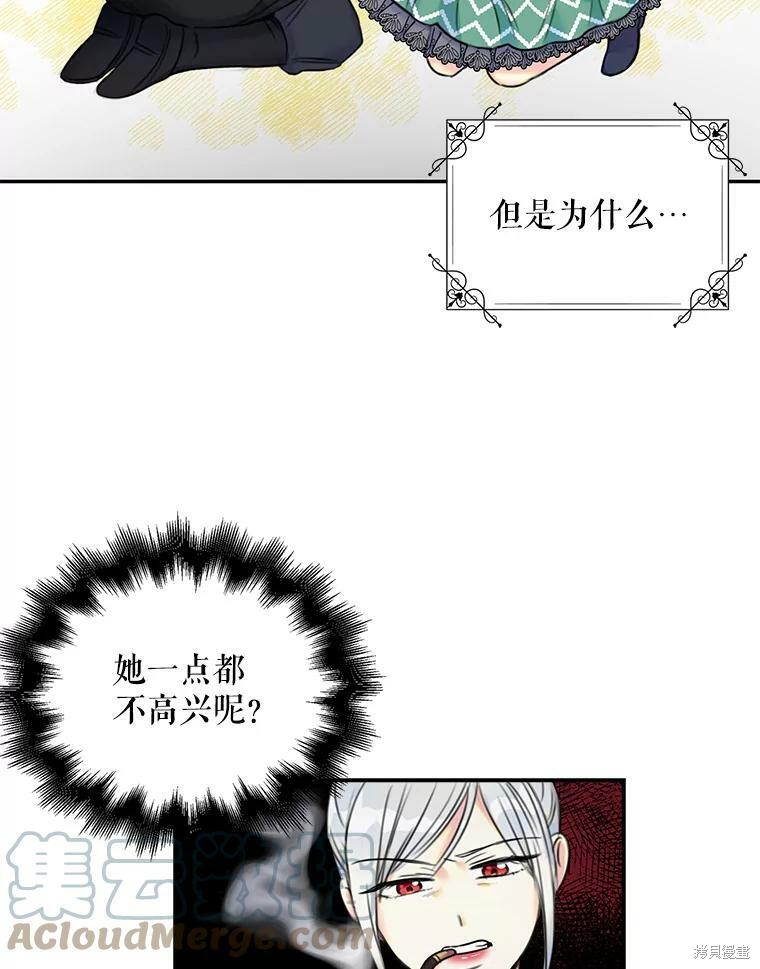 《作为恶女的女儿》漫画最新章节第6话免费下拉式在线观看章节第【78】张图片