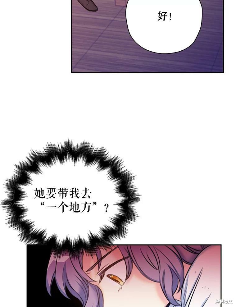 《作为恶女的女儿》漫画最新章节第3话免费下拉式在线观看章节第【80】张图片