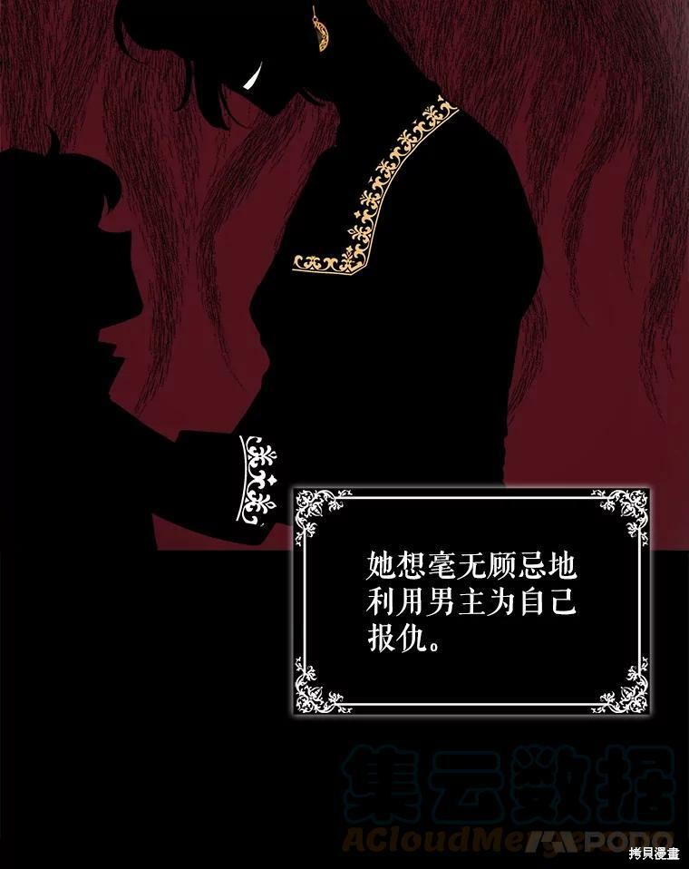 《作为恶女的女儿》漫画最新章节第4话免费下拉式在线观看章节第【60】张图片