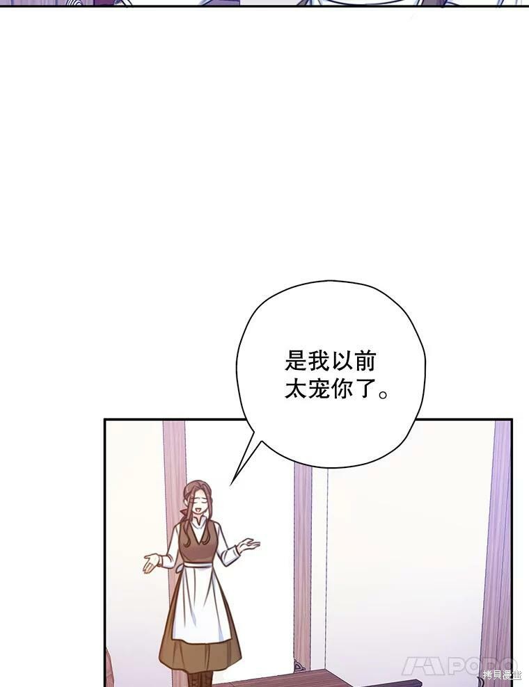 《作为恶女的女儿》漫画最新章节第3话免费下拉式在线观看章节第【73】张图片