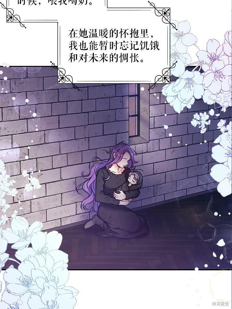 《作为恶女的女儿》漫画最新章节第1话免费下拉式在线观看章节第【70】张图片