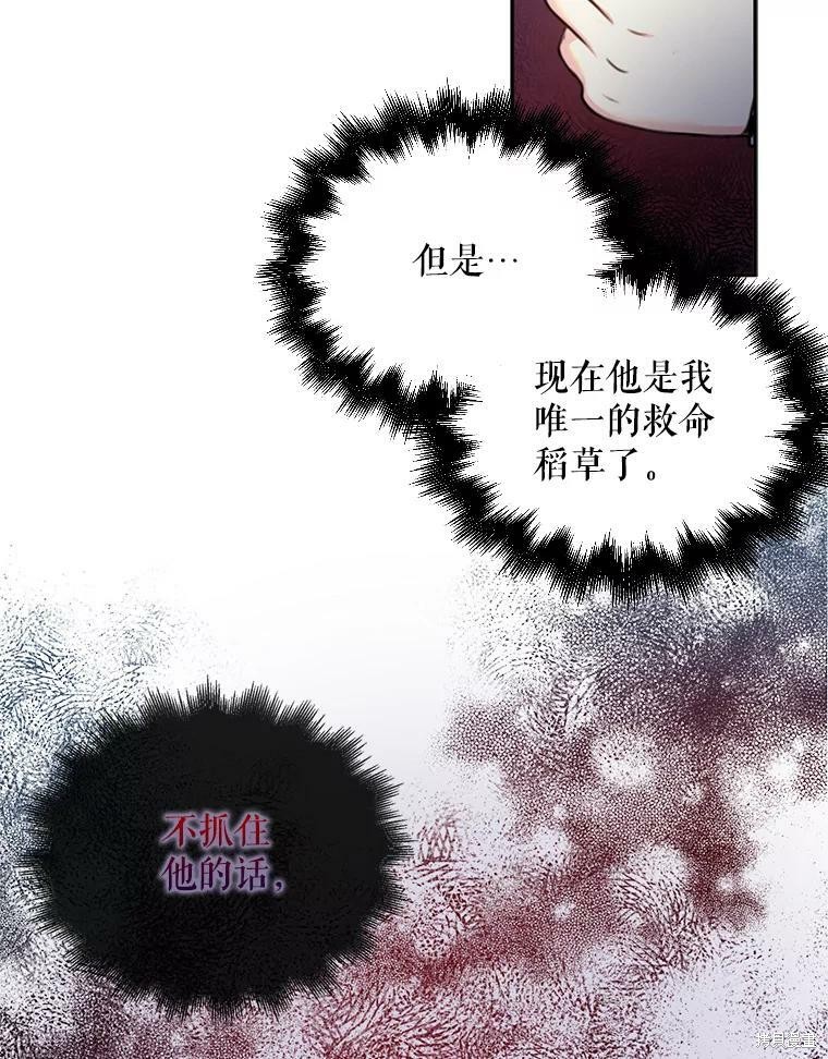 《作为恶女的女儿》漫画最新章节第2话免费下拉式在线观看章节第【62】张图片