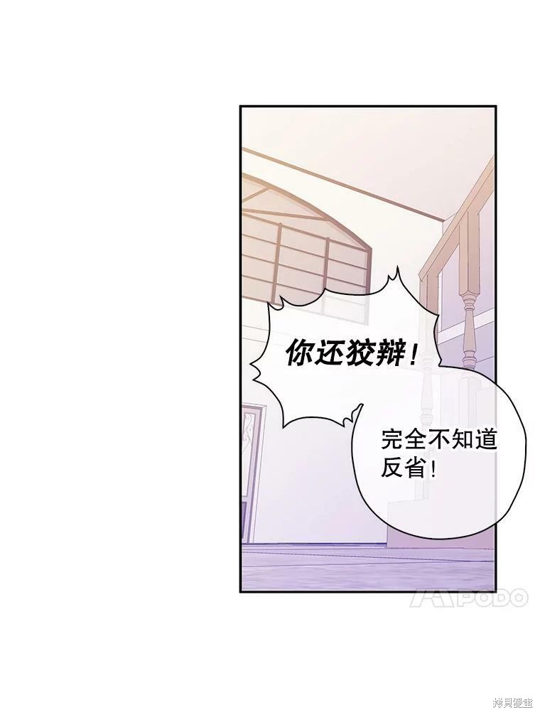 《作为恶女的女儿》漫画最新章节第3话免费下拉式在线观看章节第【52】张图片