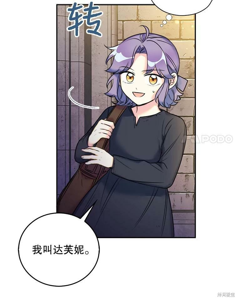 《作为恶女的女儿》漫画最新章节第7话免费下拉式在线观看章节第【41】张图片