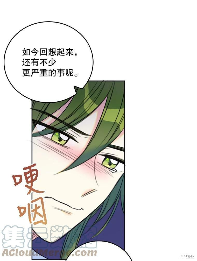 《作为恶女的女儿》漫画最新章节第10话免费下拉式在线观看章节第【88】张图片