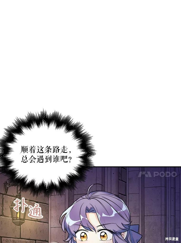 《作为恶女的女儿》漫画最新章节第6话免费下拉式在线观看章节第【23】张图片