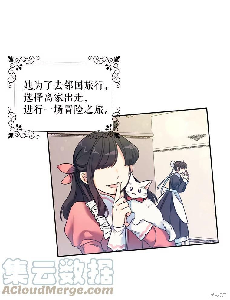 《作为恶女的女儿》漫画最新章节第4话免费下拉式在线观看章节第【13】张图片