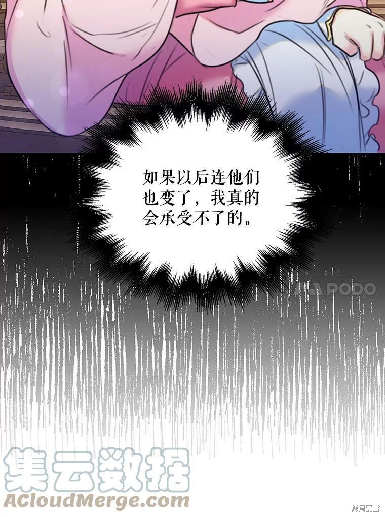 《作为恶女的女儿》漫画最新章节第10话免费下拉式在线观看章节第【100】张图片