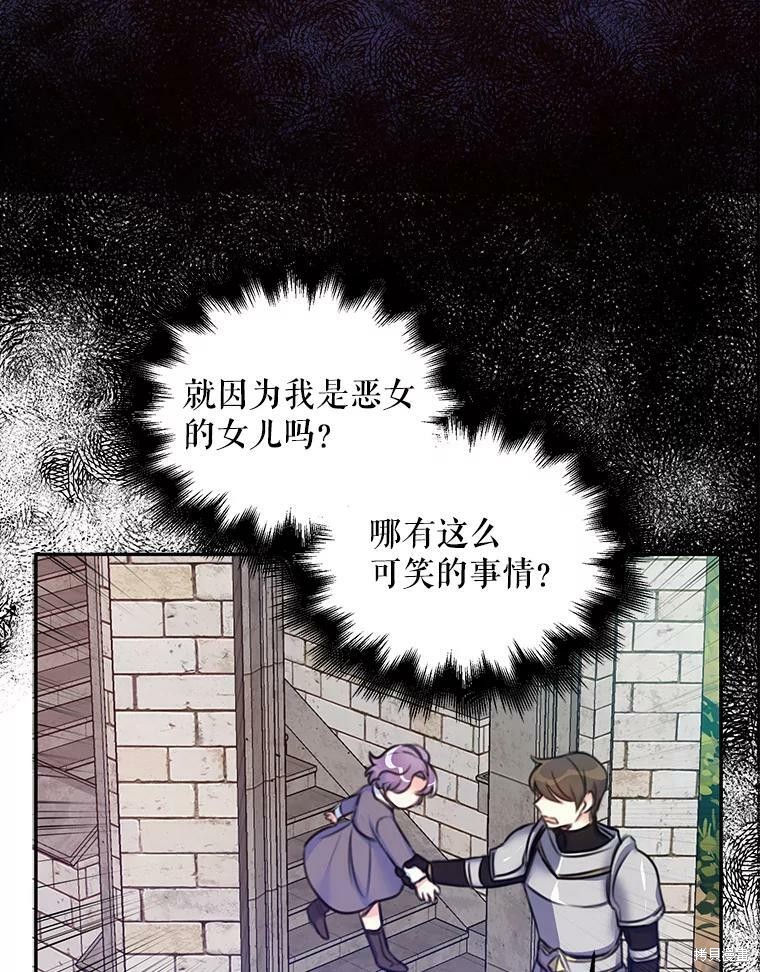 《作为恶女的女儿》漫画最新章节第2话免费下拉式在线观看章节第【31】张图片