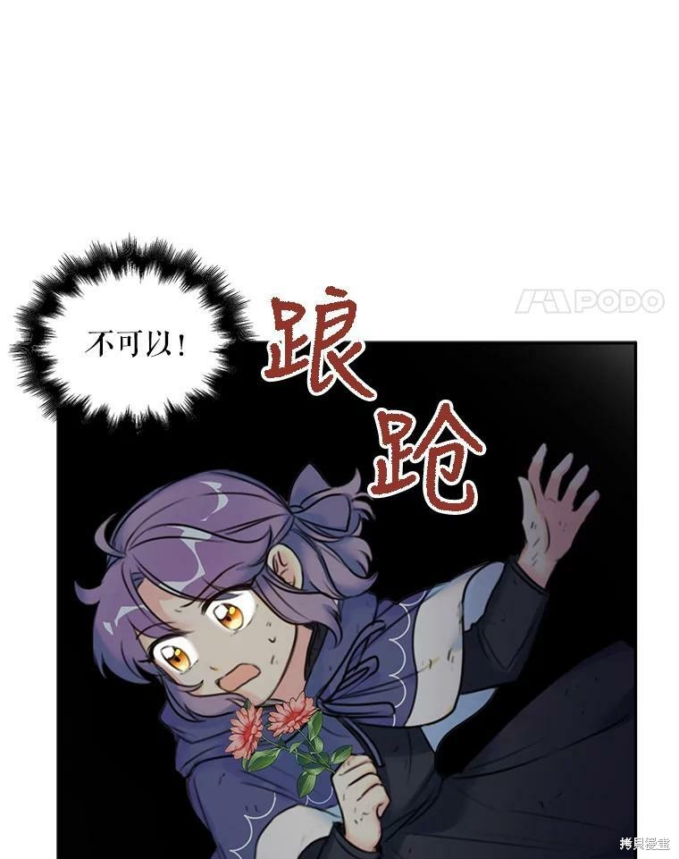 《作为恶女的女儿》漫画最新章节第8话免费下拉式在线观看章节第【74】张图片