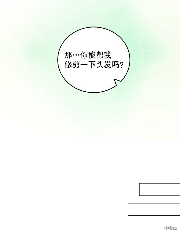 《作为恶女的女儿》漫画最新章节第10话免费下拉式在线观看章节第【82】张图片