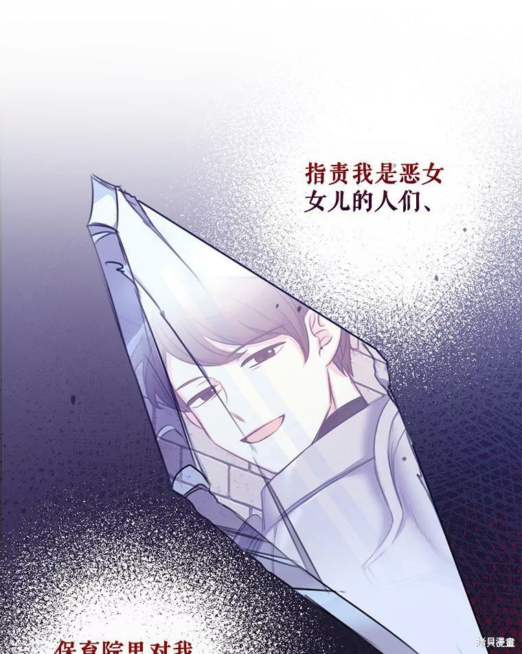 《作为恶女的女儿》漫画最新章节第3话免费下拉式在线观看章节第【61】张图片