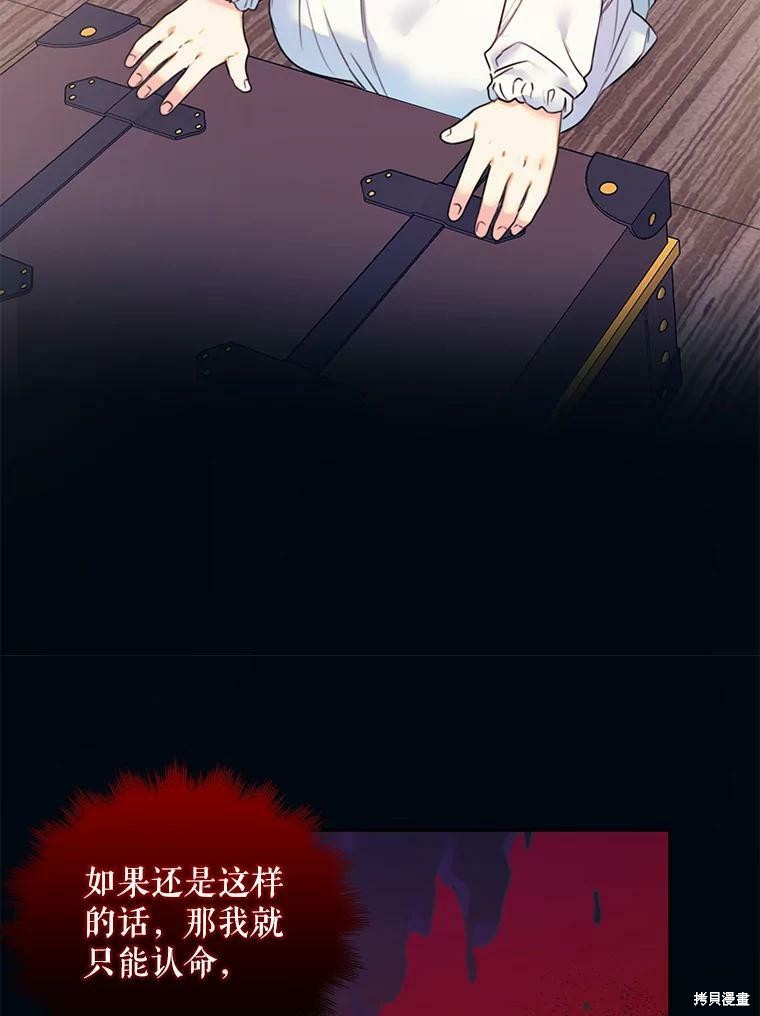 《作为恶女的女儿》漫画最新章节第4话免费下拉式在线观看章节第【24】张图片