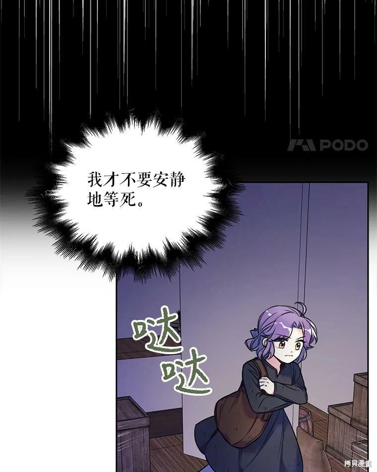 《作为恶女的女儿》漫画最新章节第5话免费下拉式在线观看章节第【73】张图片