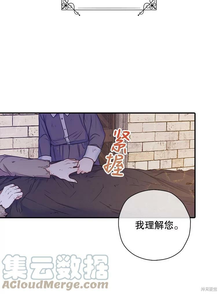 《作为恶女的女儿》漫画最新章节第1话免费下拉式在线观看章节第【88】张图片