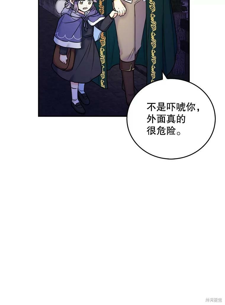 《作为恶女的女儿》漫画最新章节第7话免费下拉式在线观看章节第【71】张图片