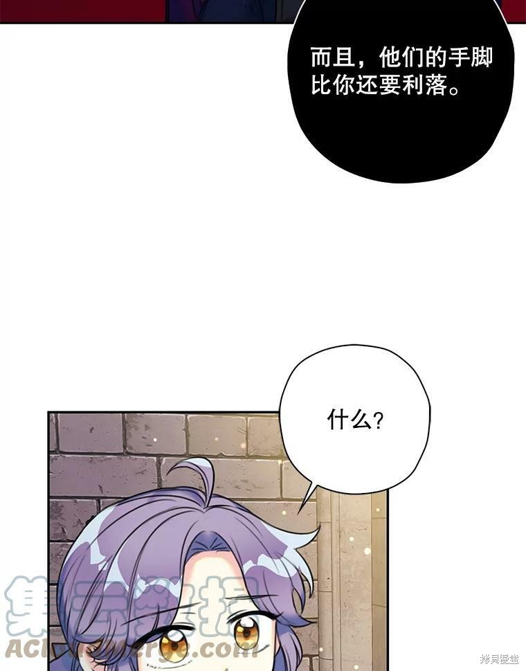 《作为恶女的女儿》漫画最新章节第6话免费下拉式在线观看章节第【75】张图片